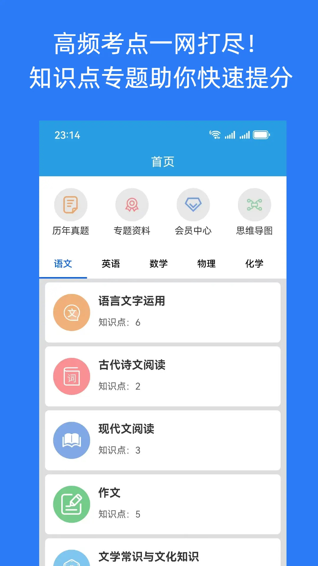 精彩截图-高中学习宝2026官方新版