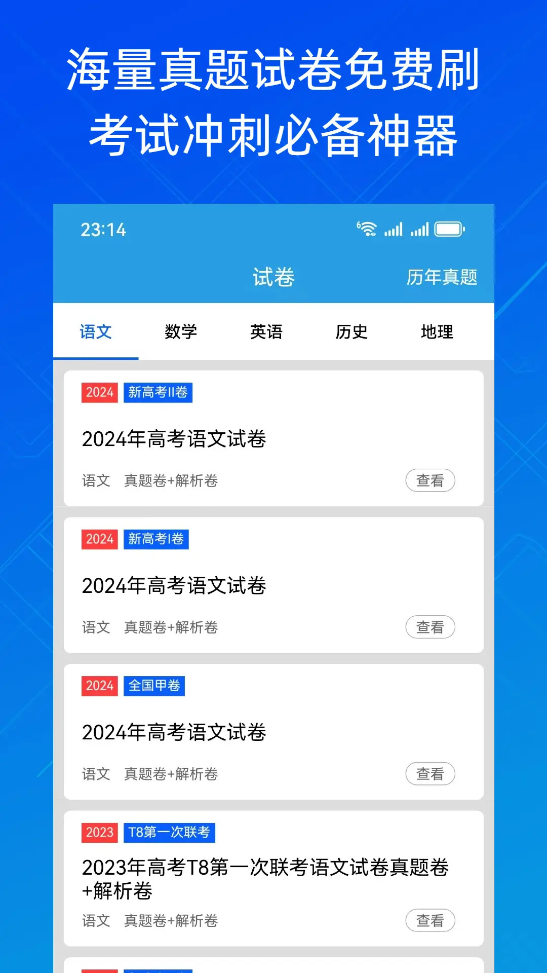 精彩截图-高中学习宝2026官方新版