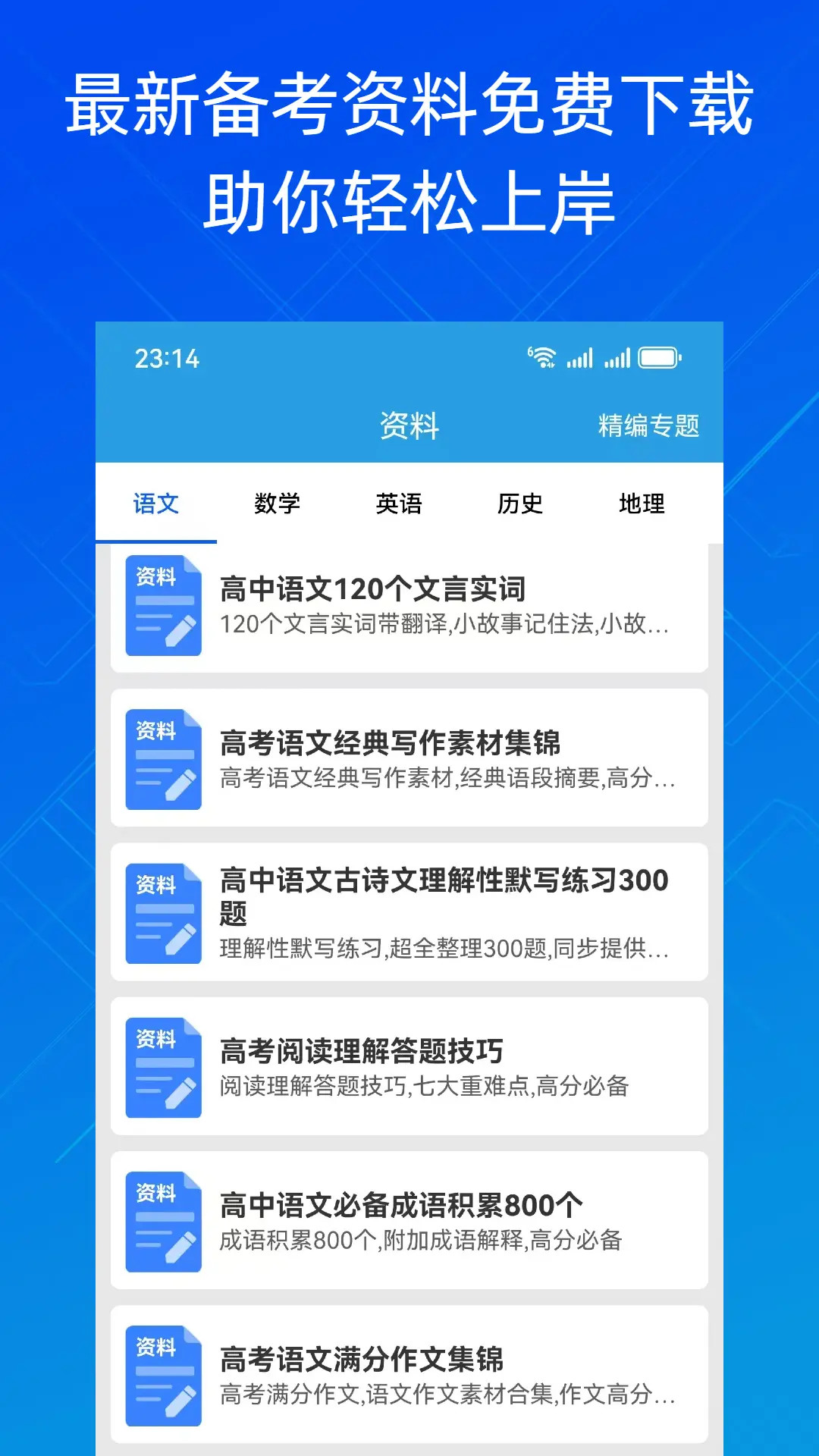 精彩截图-高中学习宝2026官方新版