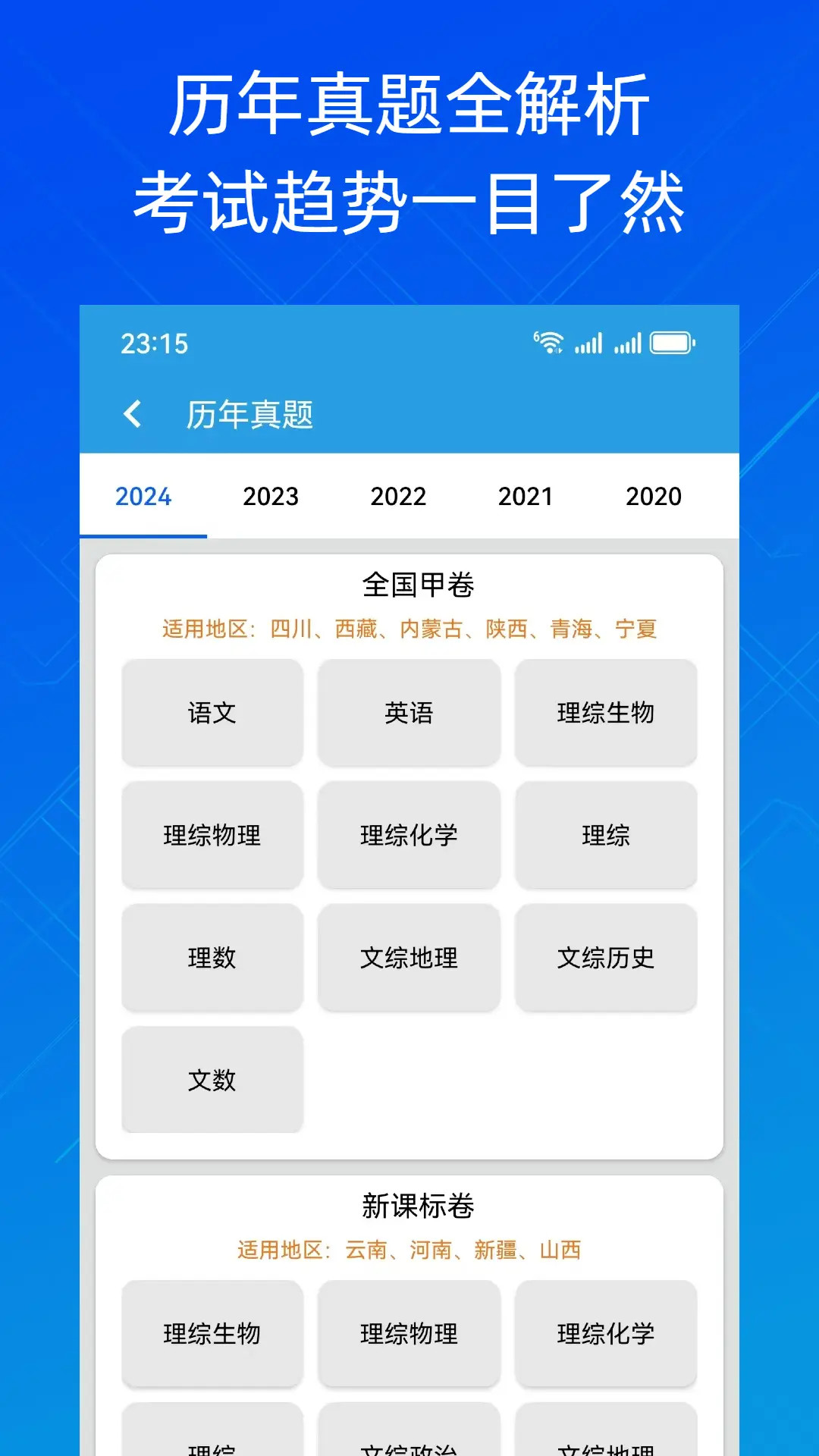 精彩截图-高中学习宝2026官方新版