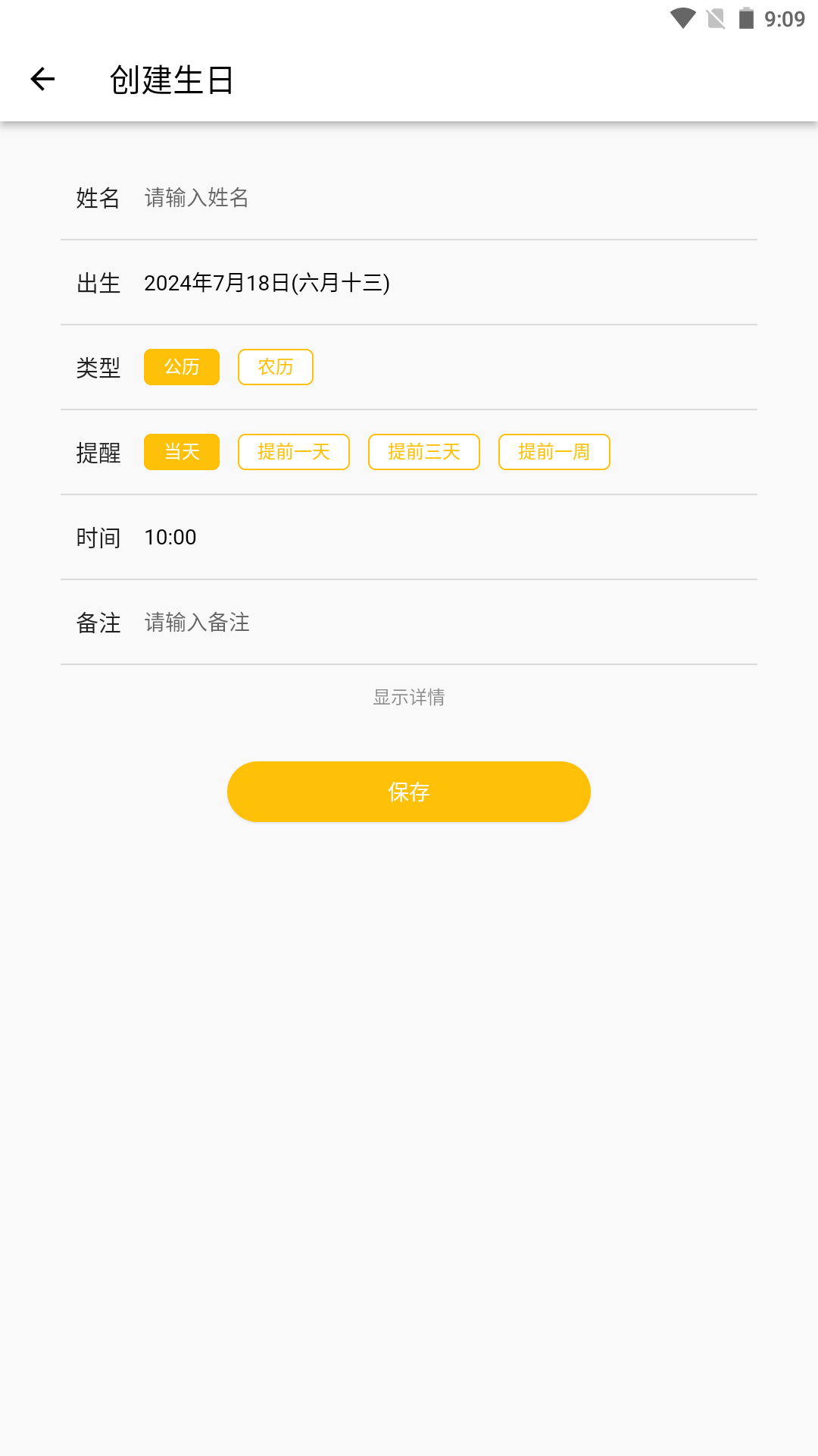 精彩截图-小生日2026官方新版