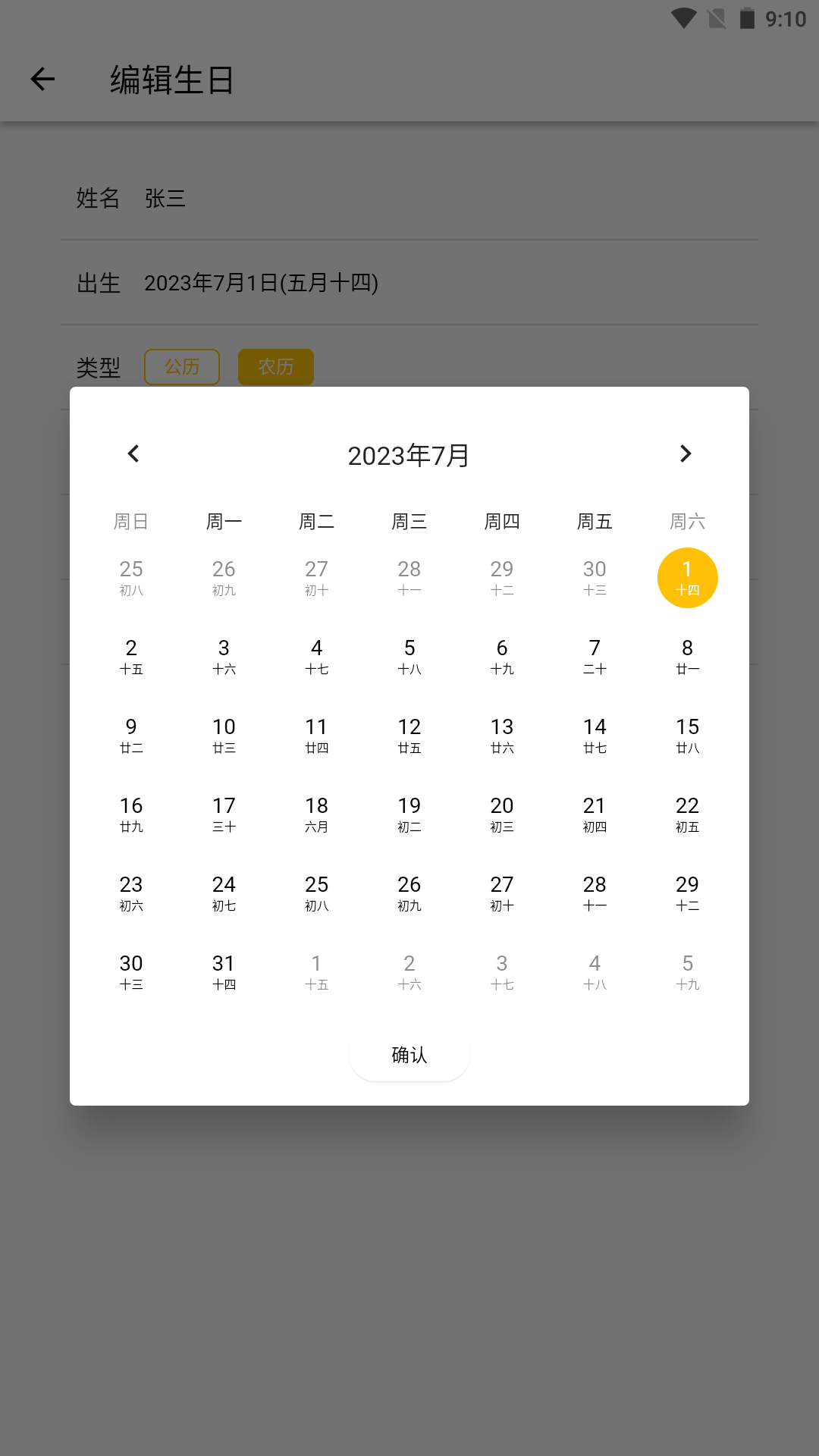精彩截图-小生日2026官方新版