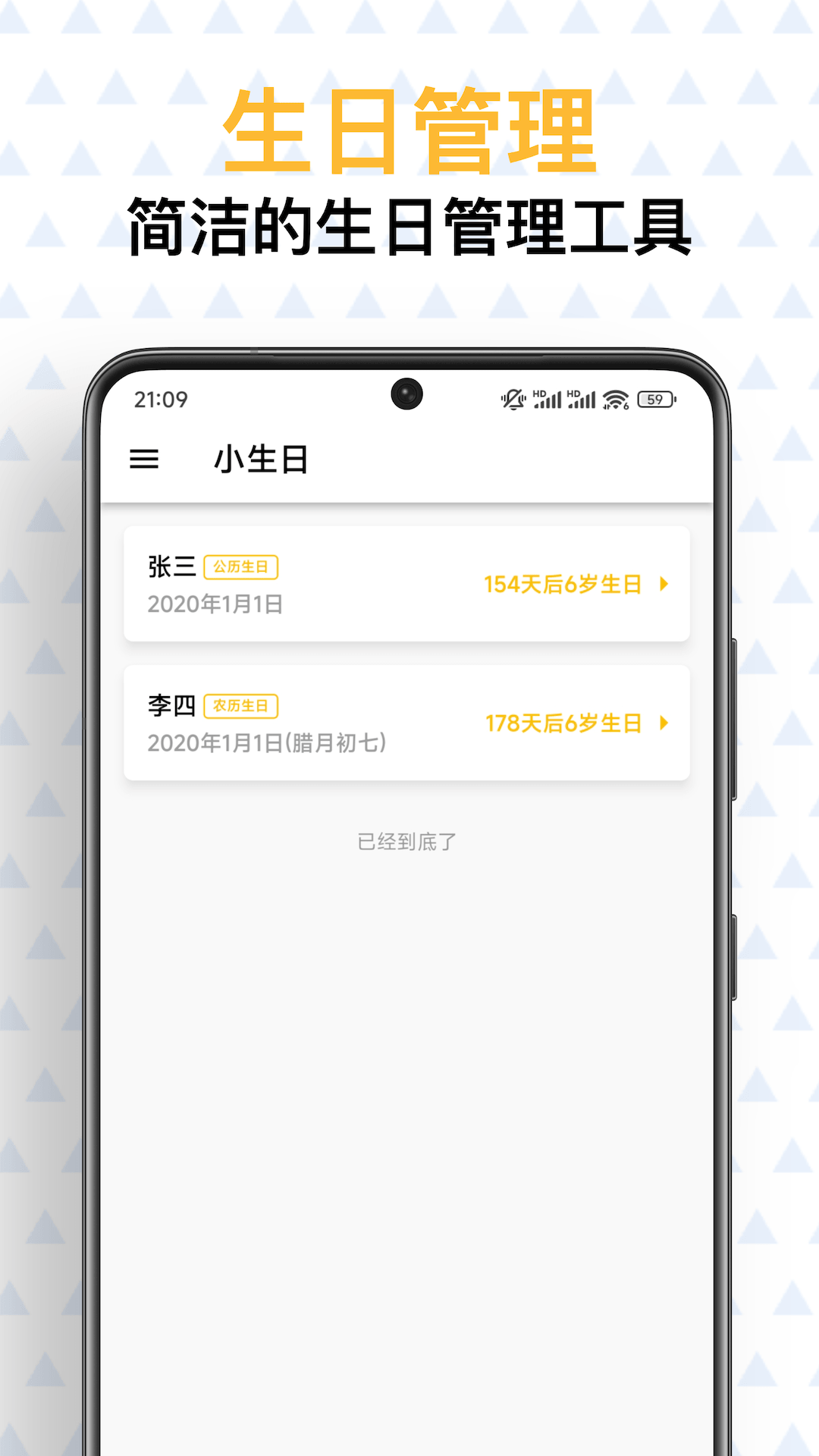 精彩截图-小生日2026官方新版