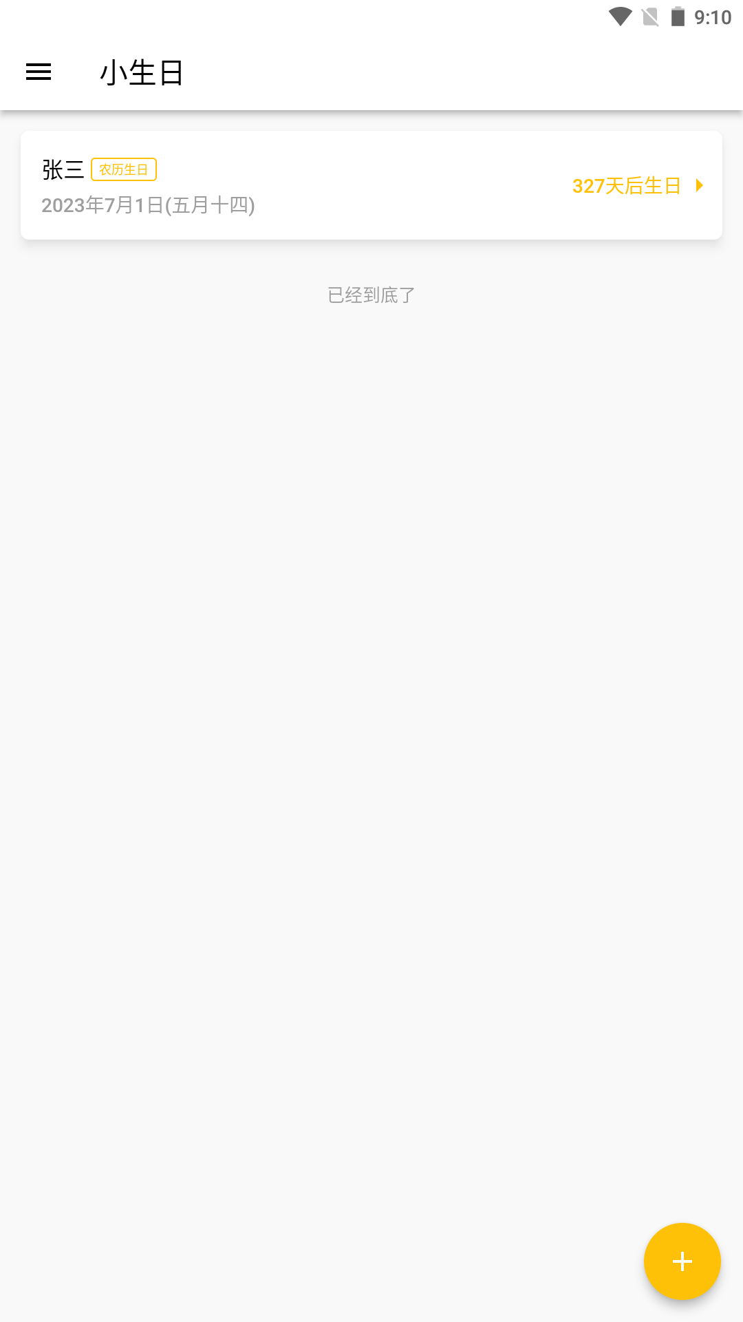 精彩截图-小生日2026官方新版