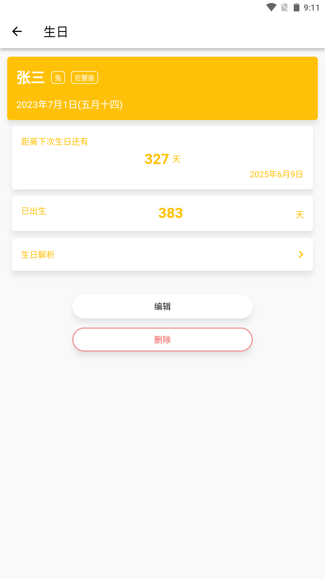 精彩截图-小生日2026官方新版