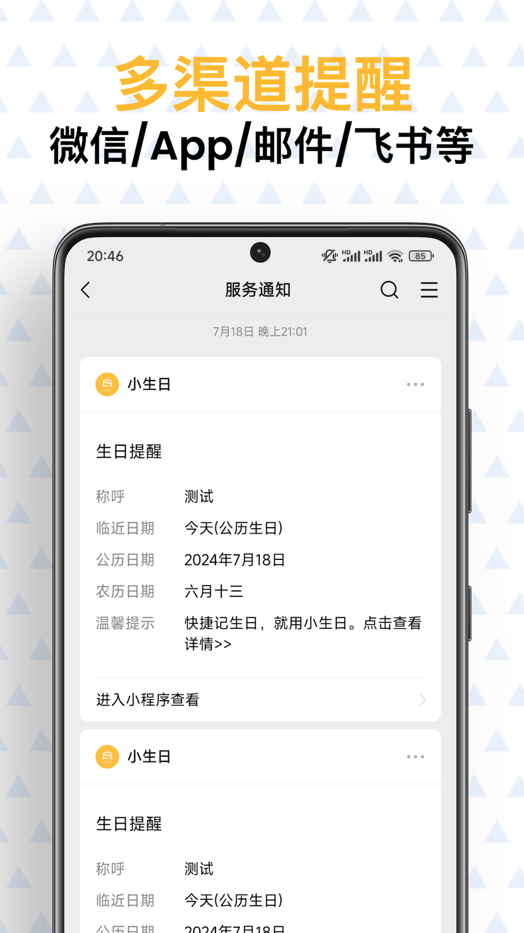 精彩截图-小生日2026官方新版
