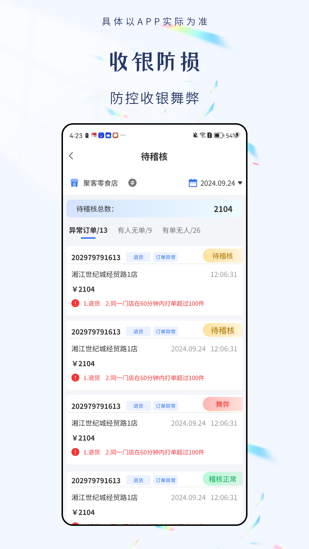 精彩截图-分群2025官方新版
