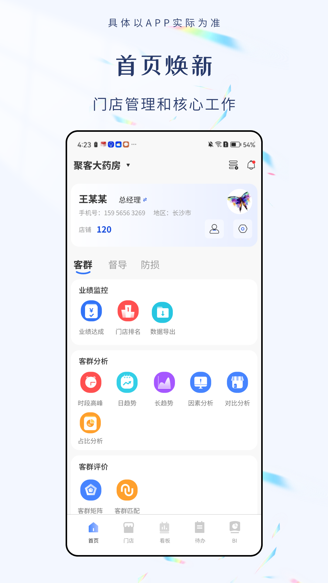 精彩截图-分群2025官方新版