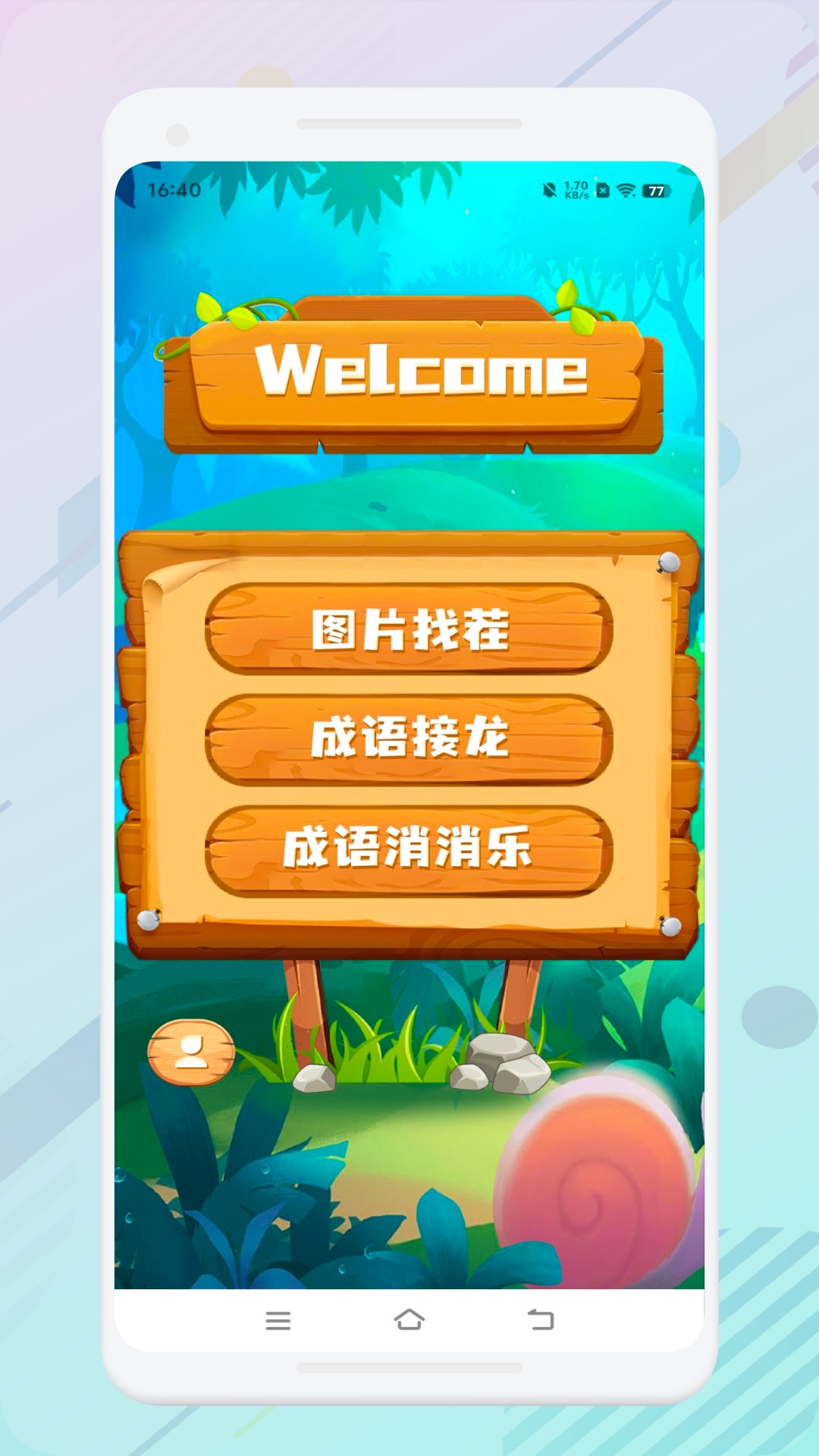 找茬大侦探截图