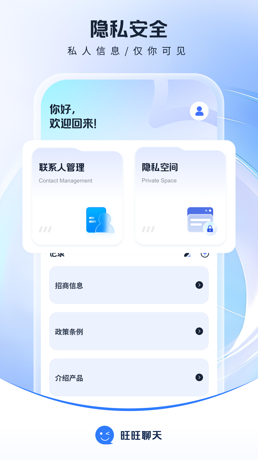 精彩截图-旺旺聊天2025官方新版