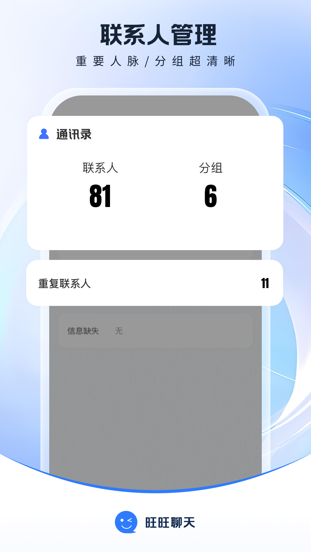 精彩截图-旺旺聊天2025官方新版