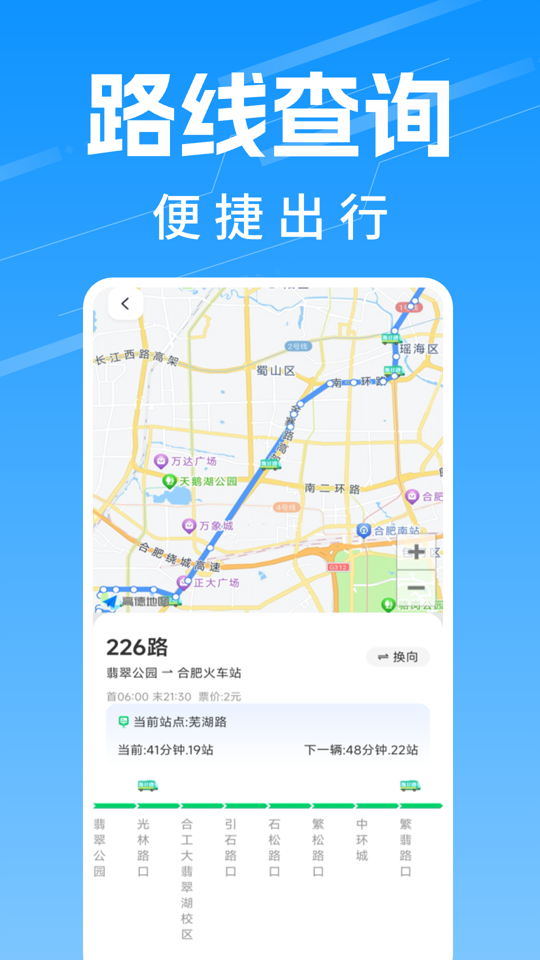 精彩截图-公交实时查询2025官方新版