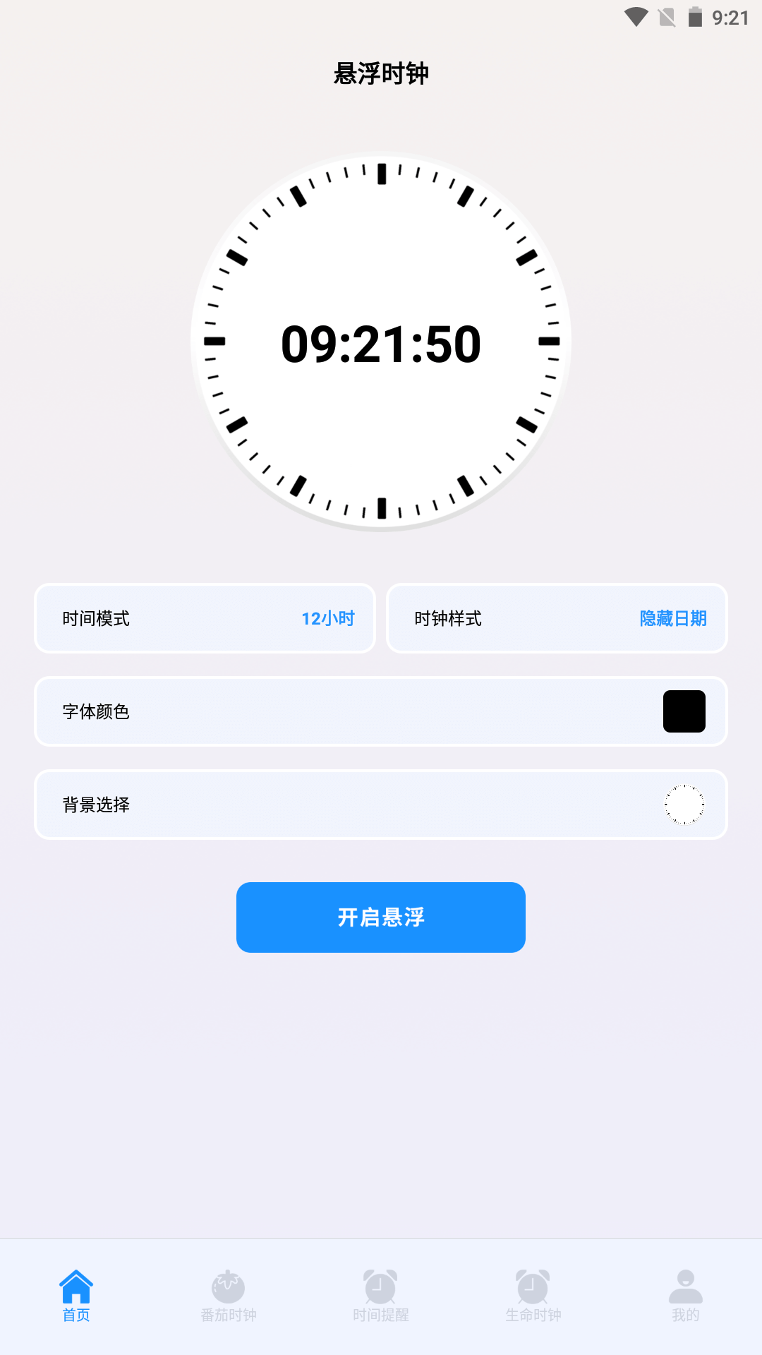 时间差不离安卓版高清截图