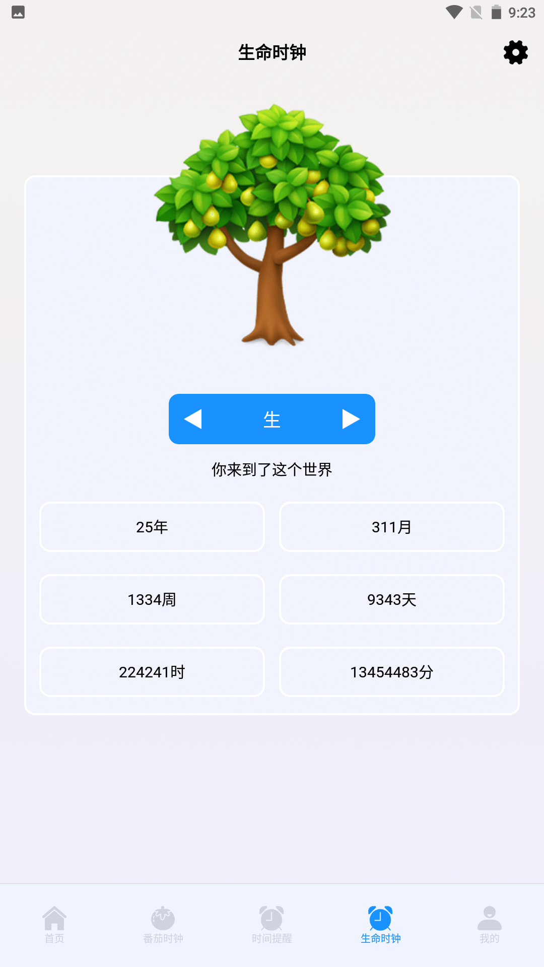 时间差不离安卓版高清截图