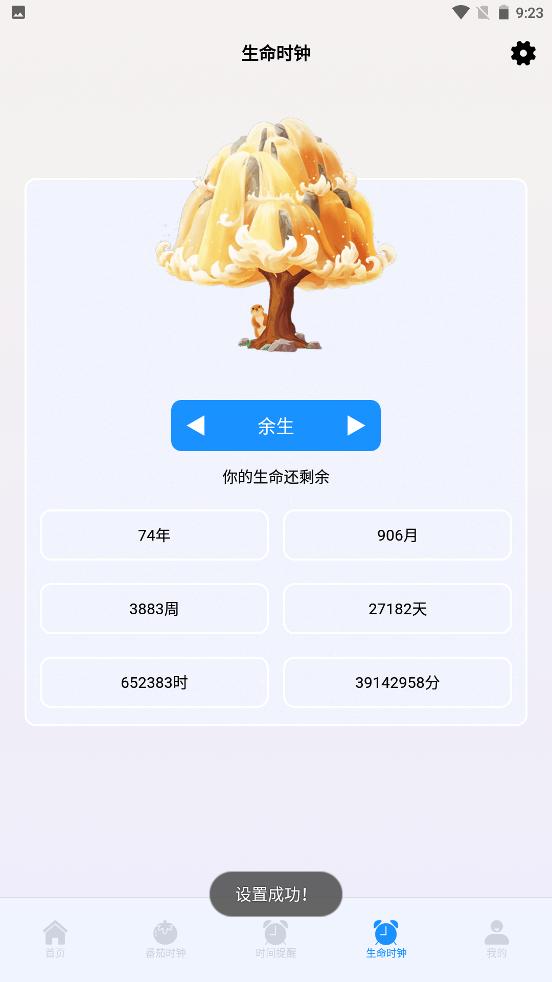时间差不离安卓版高清截图