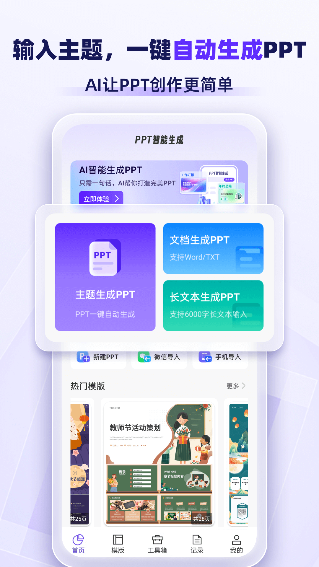 精彩截图-AiPPT专业版2026官方新版