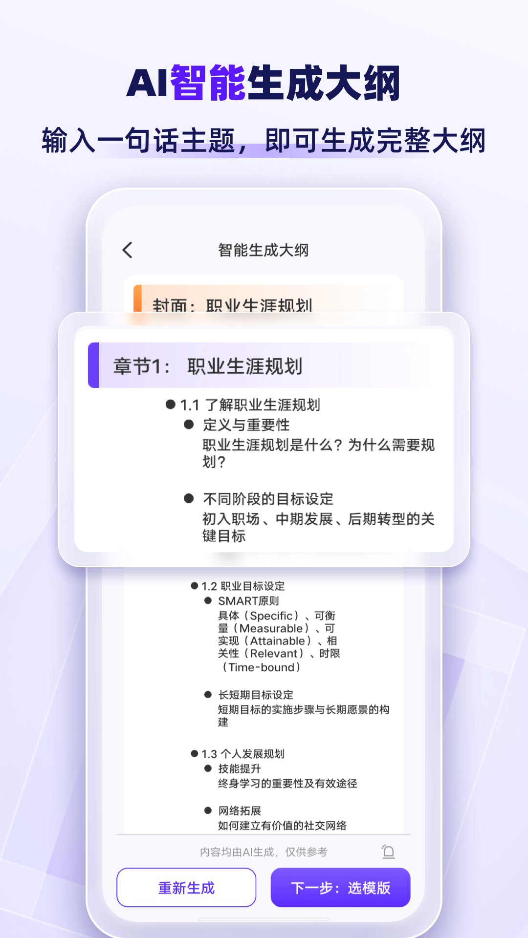 精彩截图-AiPPT专业版2026官方新版