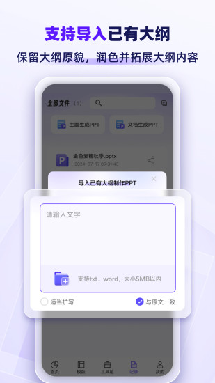 精彩截图-PPT生成家2024官方新版