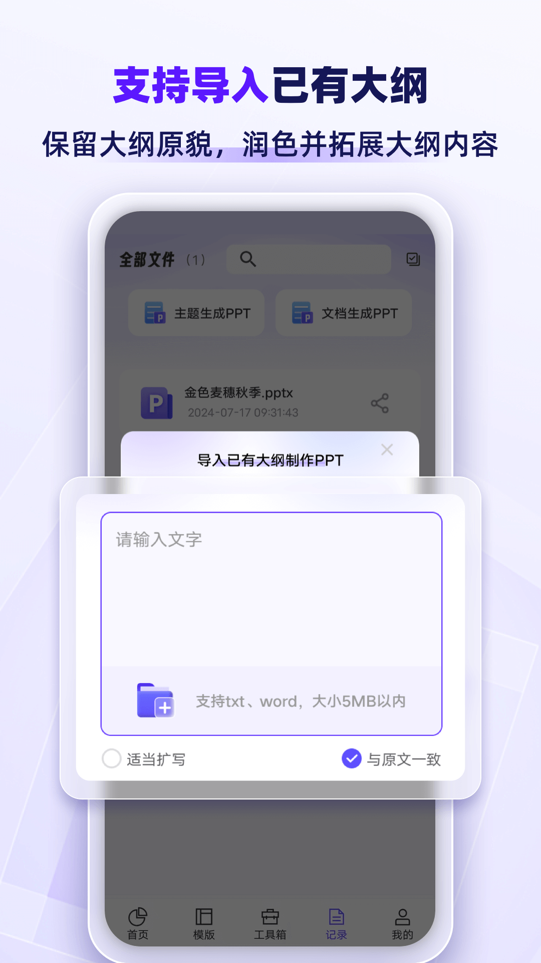 精彩截图-AiPPT专业版2026官方新版