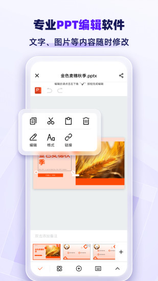 精彩截图-PPT生成家2024官方新版