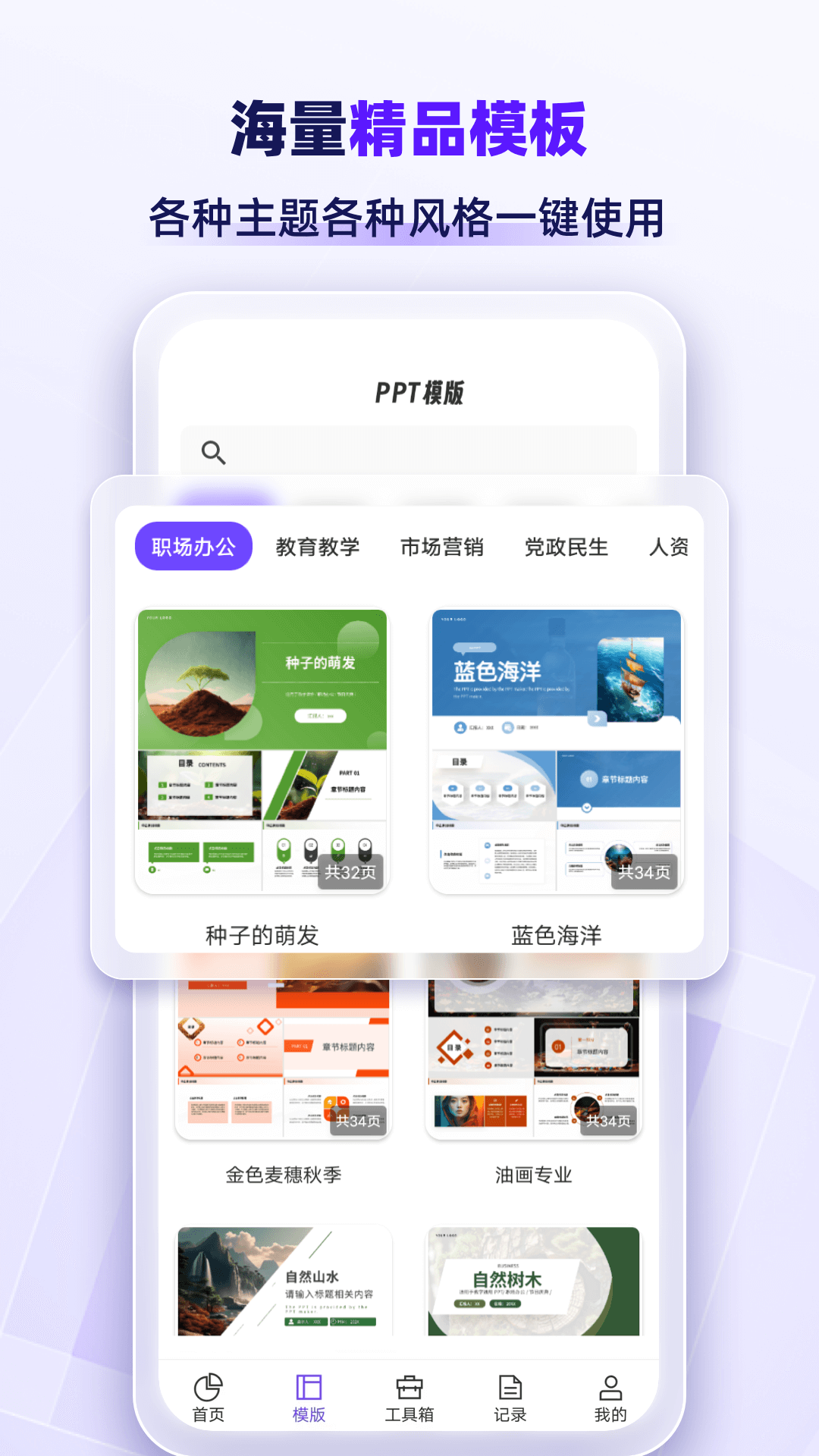 精彩截图-AiPPT专业版2026官方新版