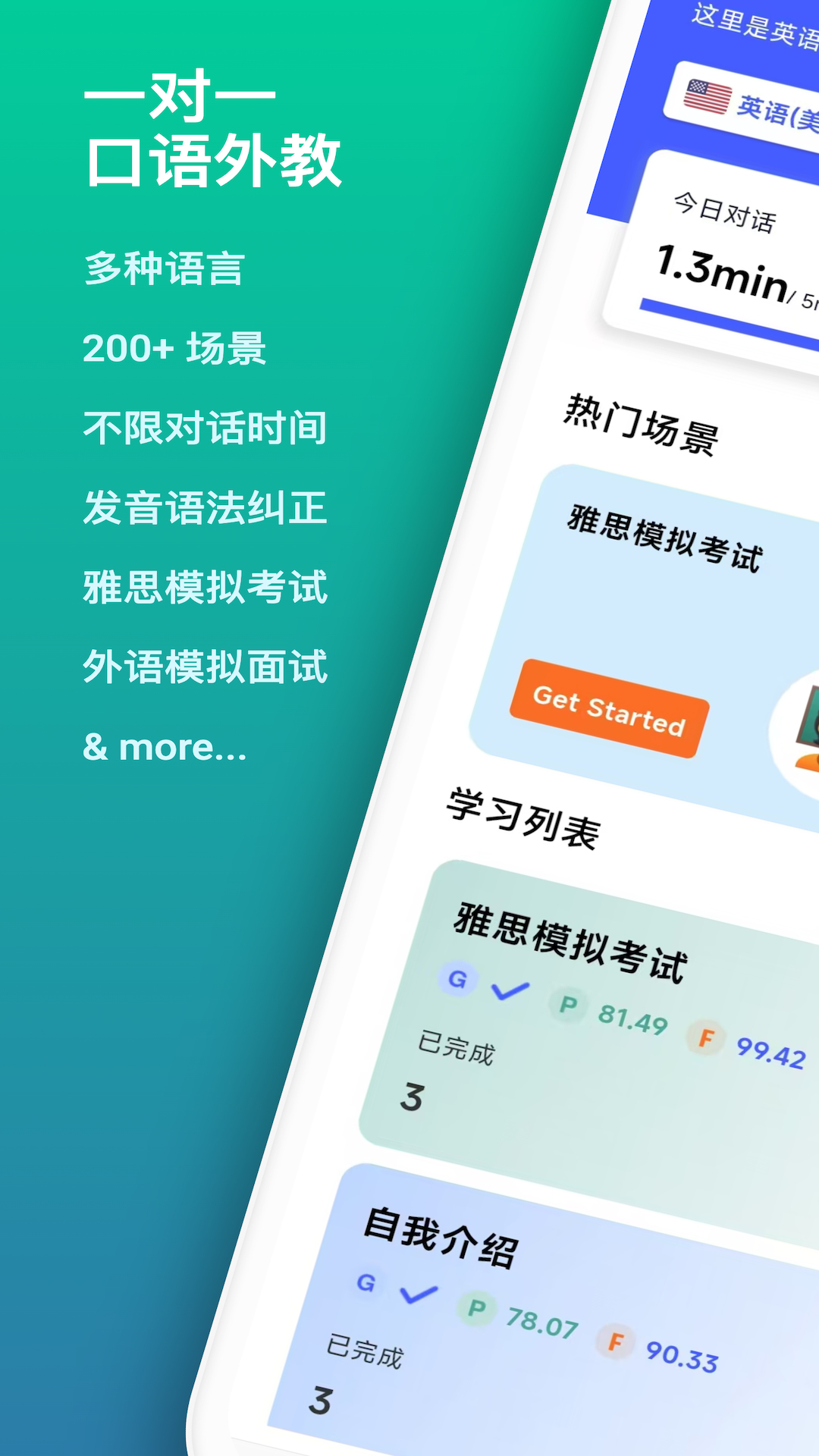 星空外语 截图 1