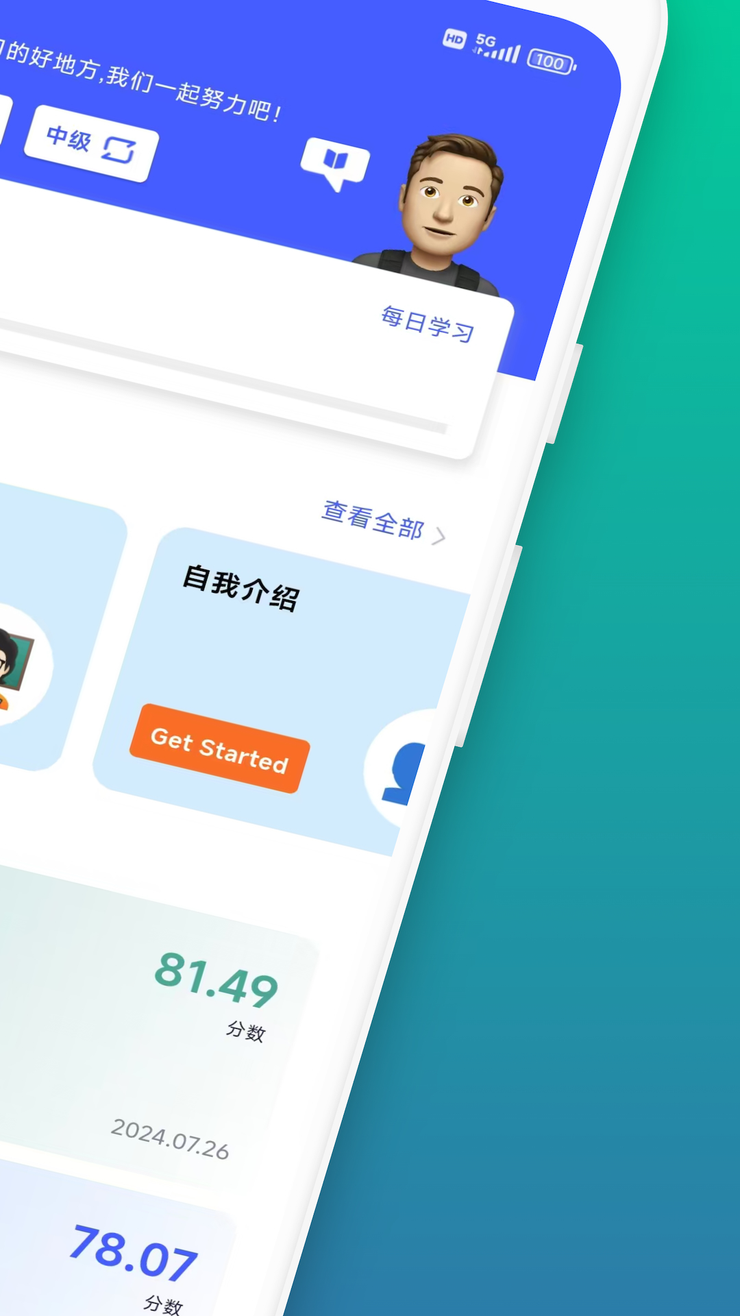 星空外语 截图 2
