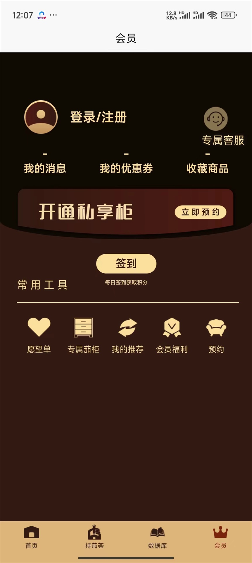 精彩截图-持茄荟2025官方新版
