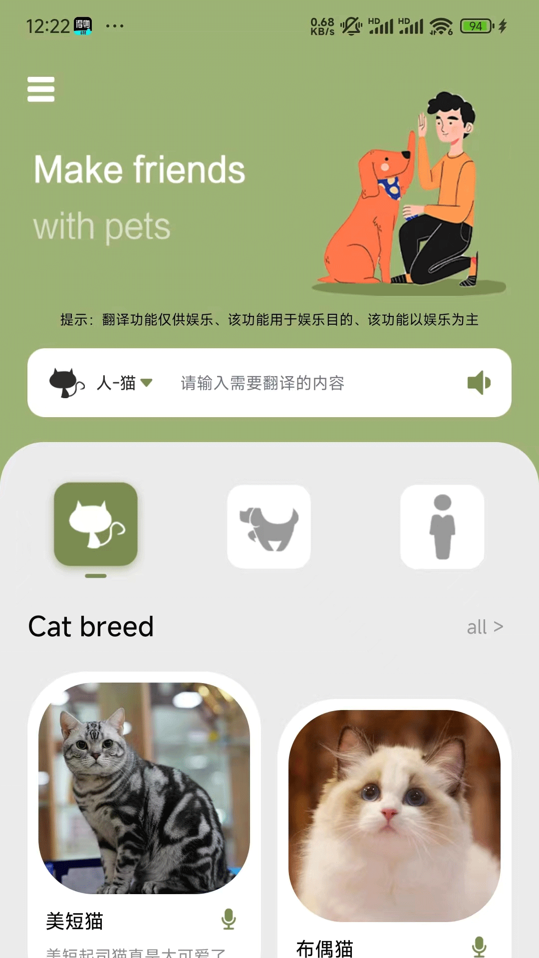 精彩截图-爱游猫助手2026官方新版