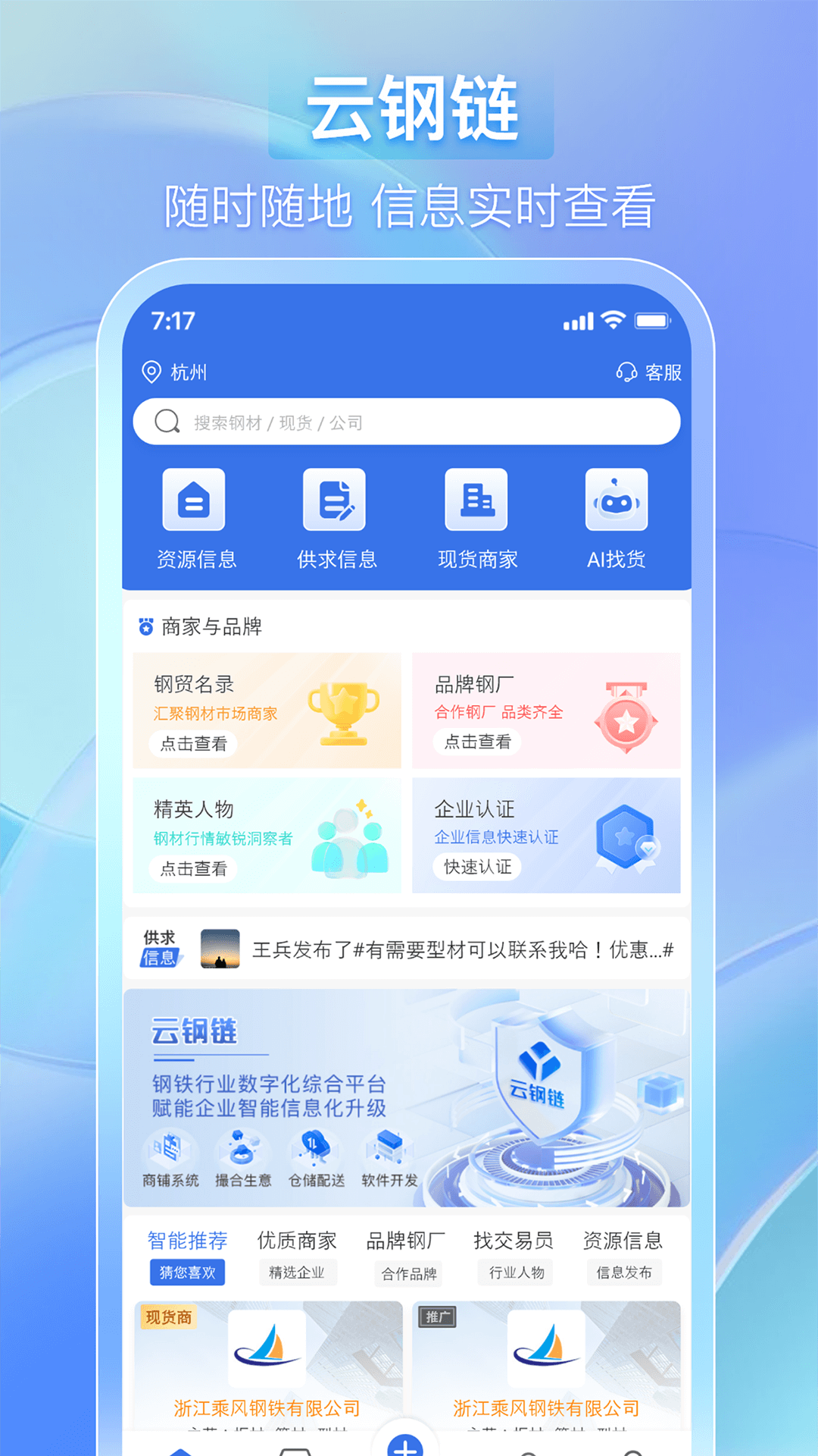 精彩截图-云钢链2025官方新版