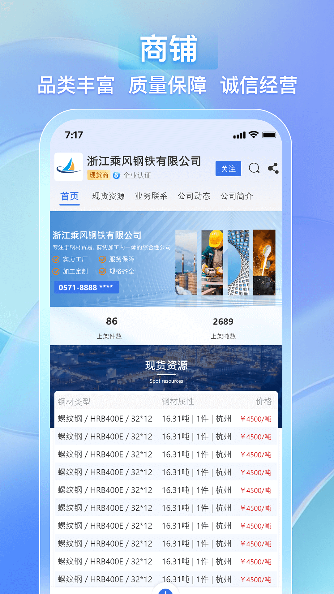 精彩截图-云钢链2025官方新版