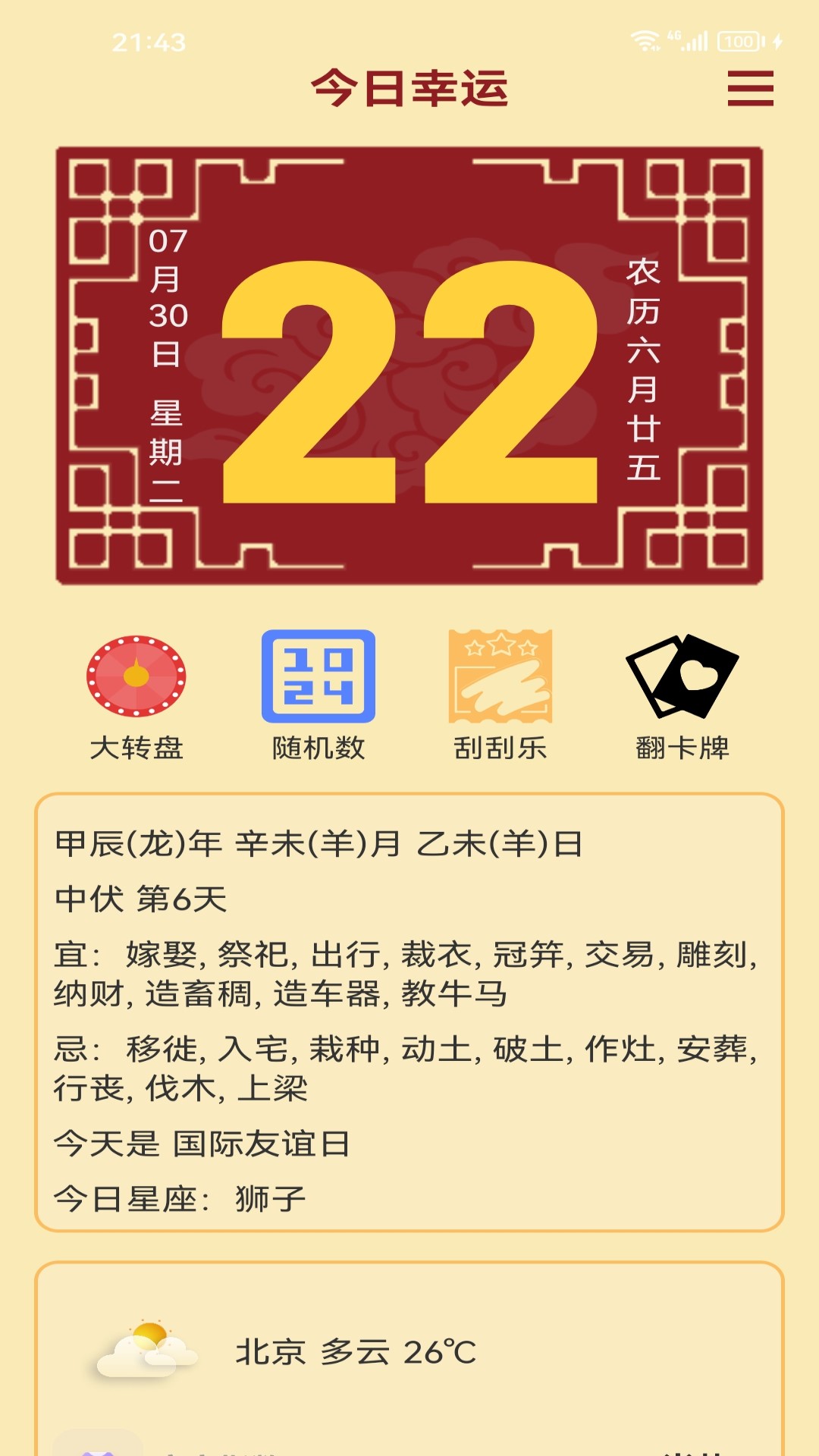 精彩截图-幸运柿子2026官方新版