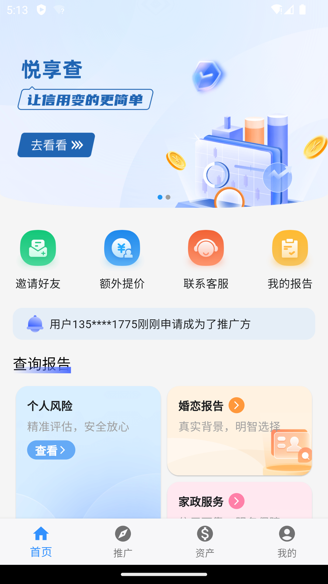 精彩截图-悦享查2025官方新版