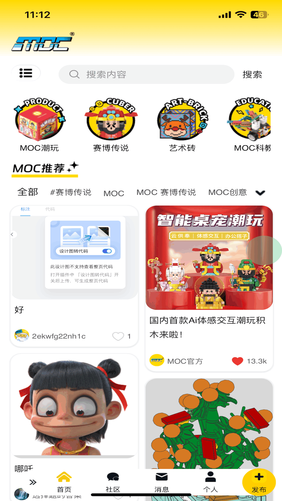 精彩截图-MOC2026官方新版