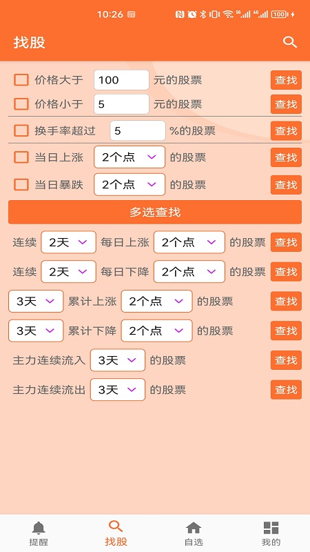 石朵小秘书 截图 3