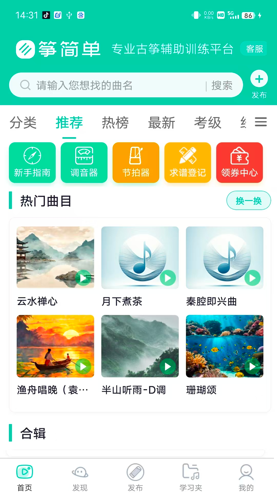筝简单 截图 1