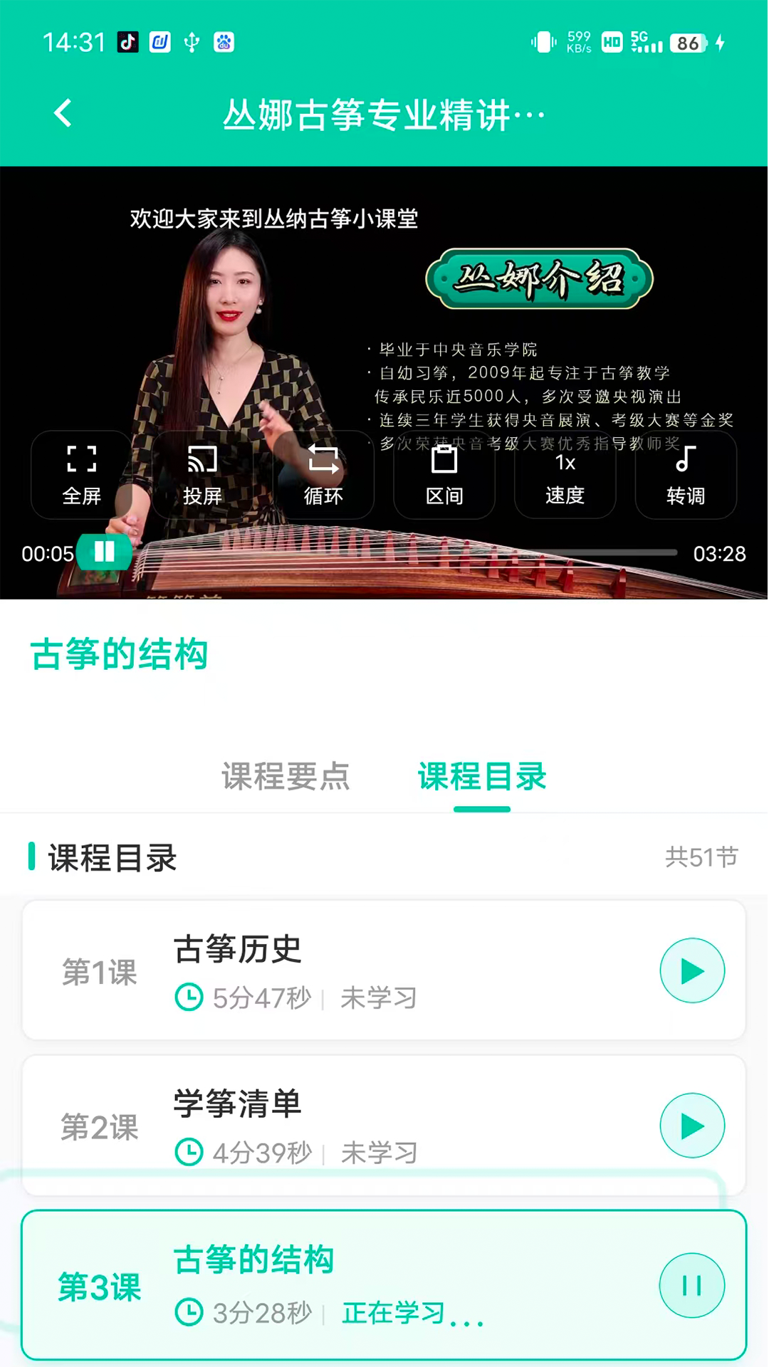 筝简单 截图 3