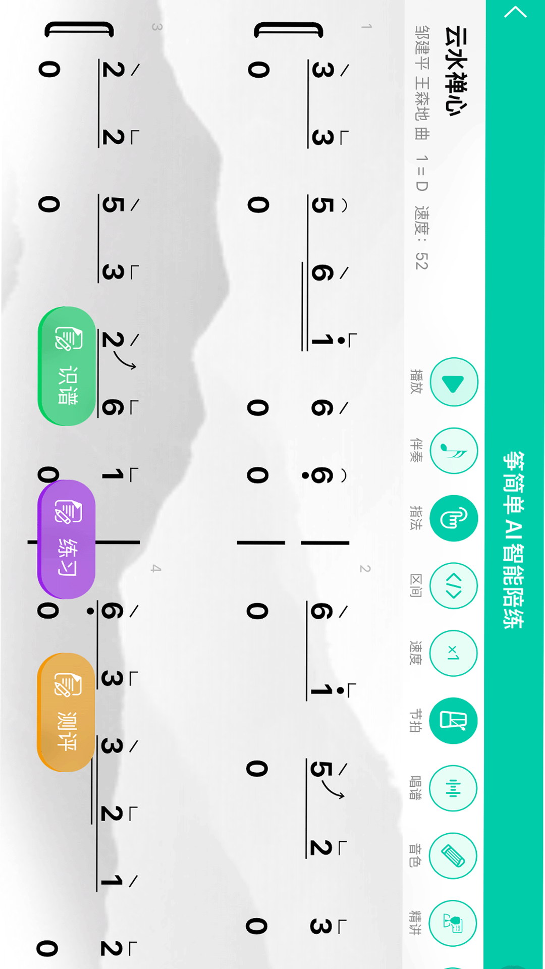 筝简单 截图 4