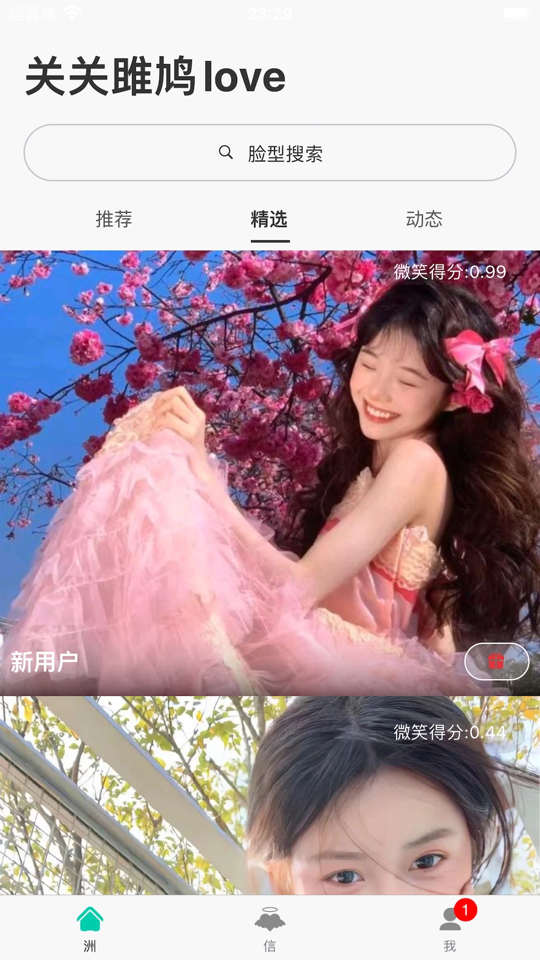 精彩截图-关关雎鸠love2026官方新版