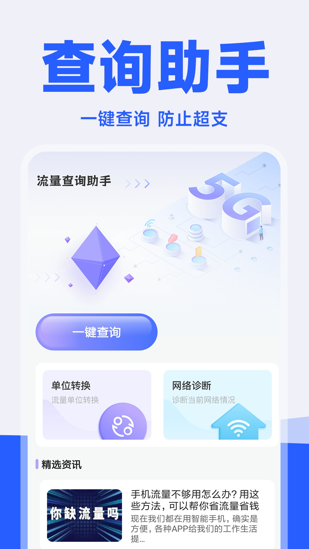 精彩截图-话费流量查询2026官方新版
