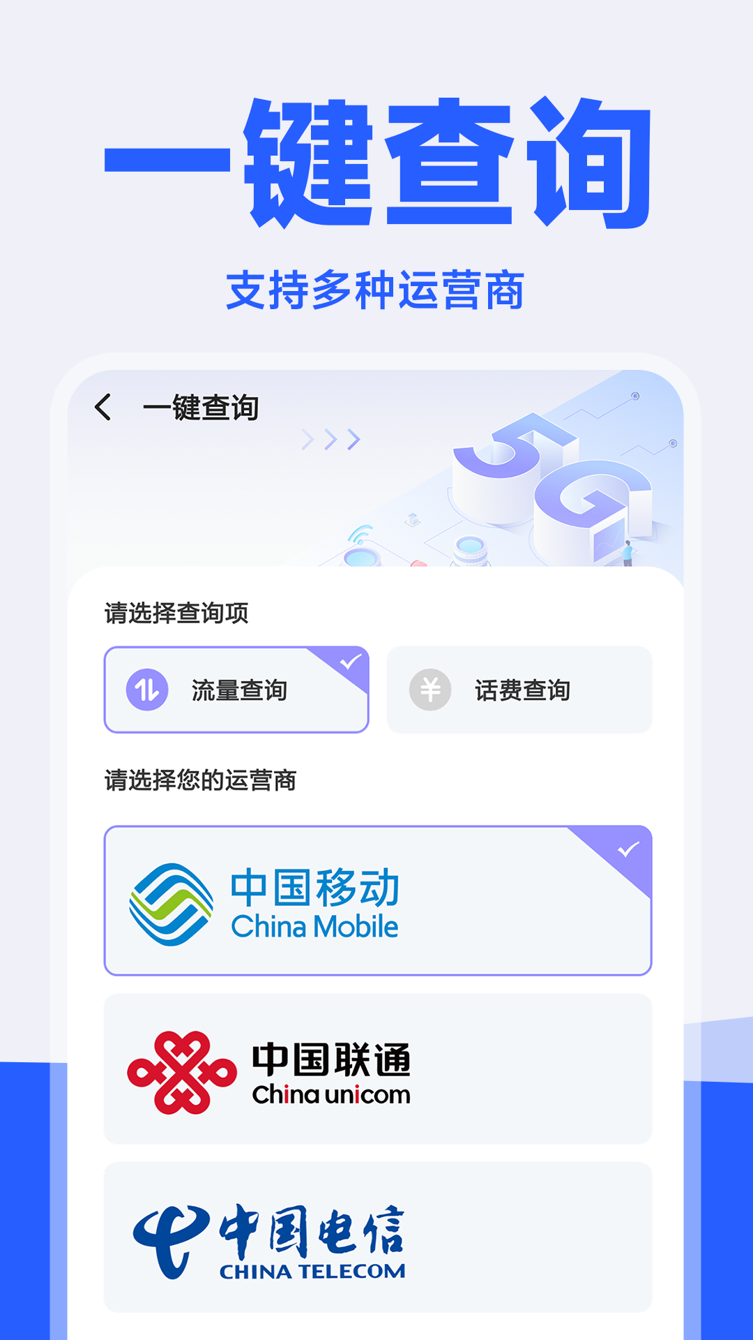 精彩截图-话费流量查询2026官方新版