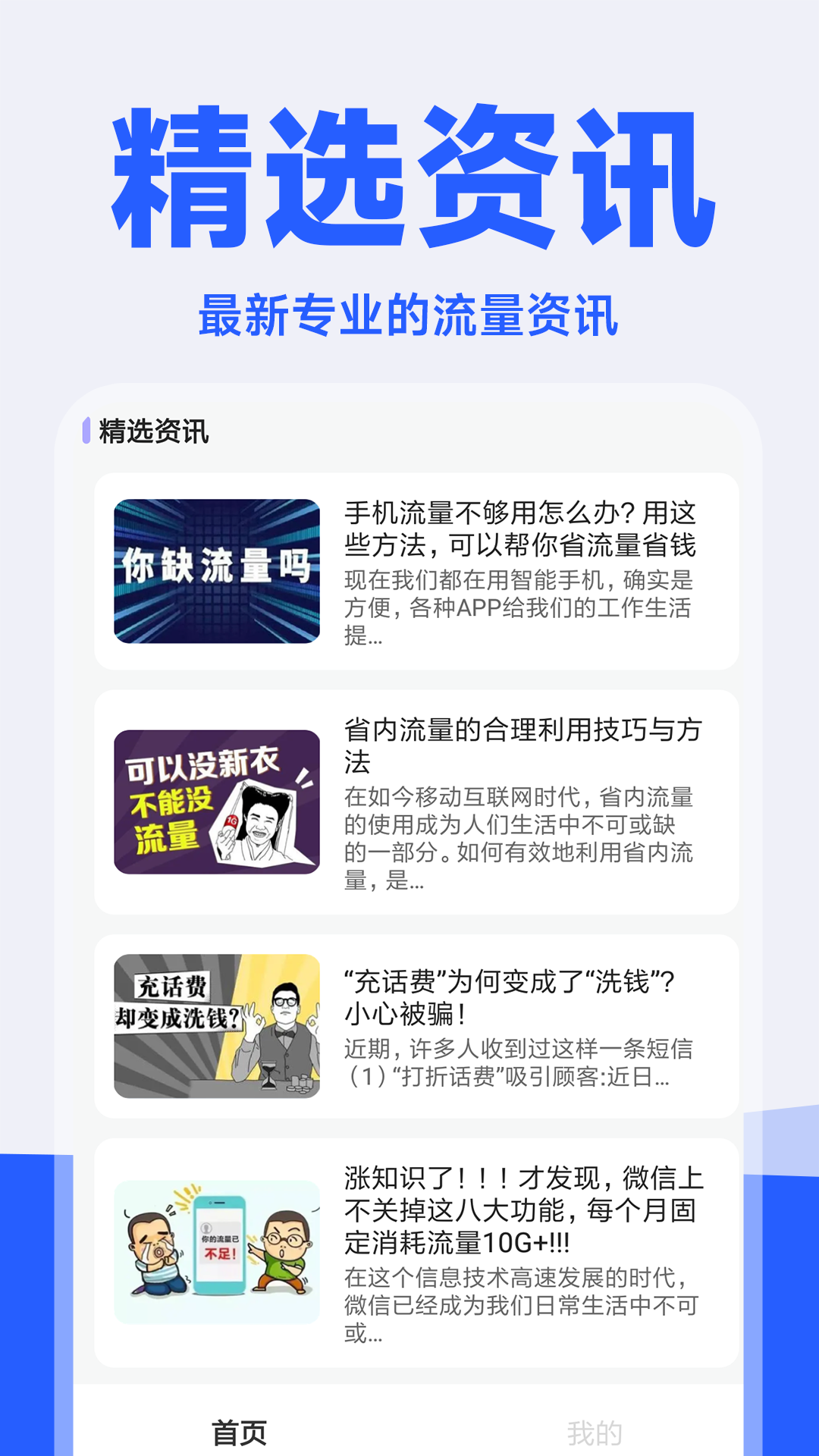精彩截图-话费流量查询2026官方新版