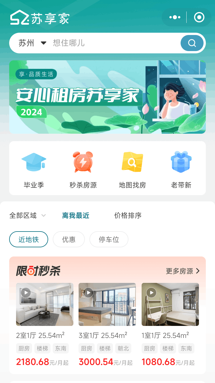 精彩截图-苏享家2026官方新版