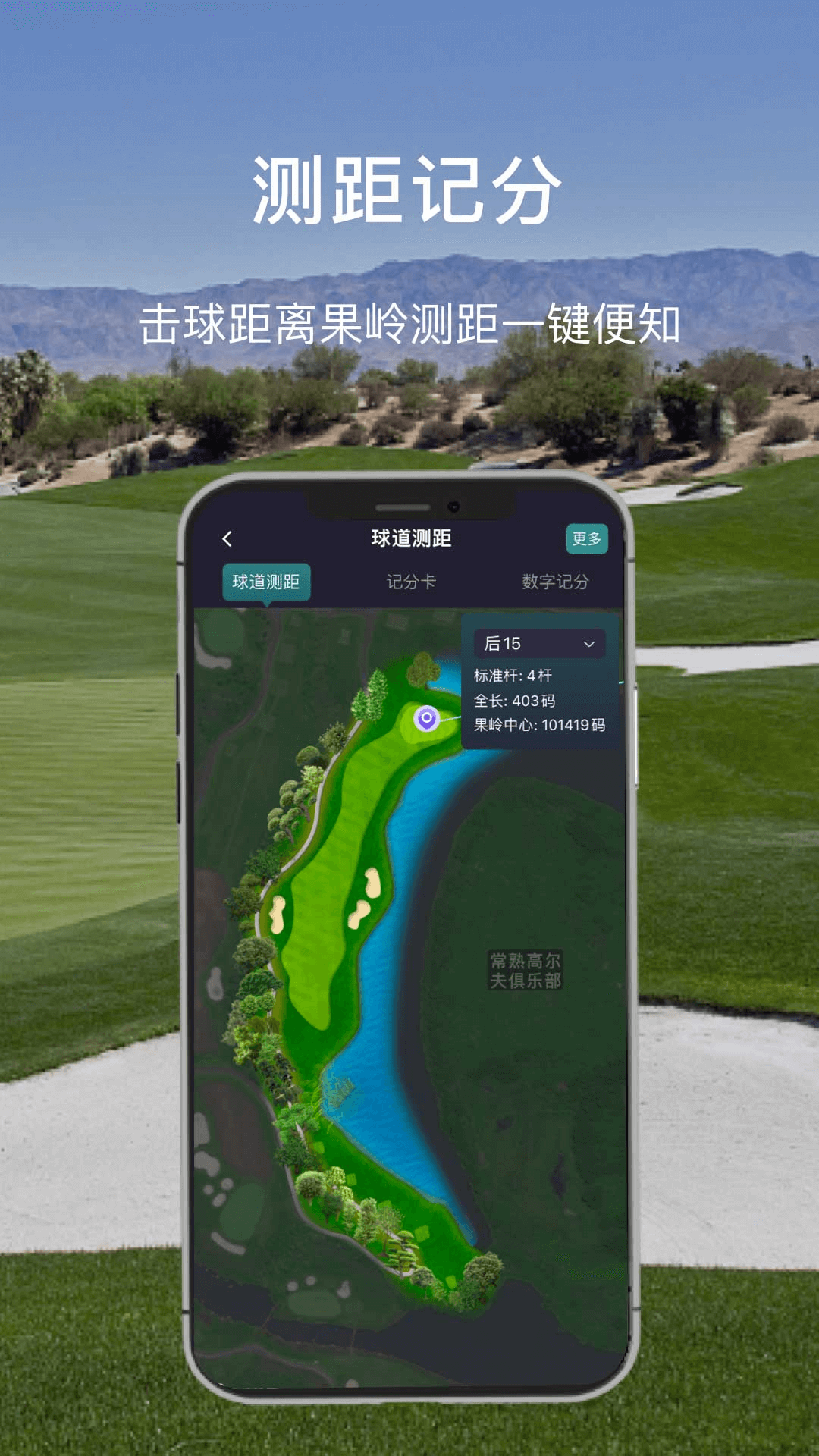 高球时代 截图 3