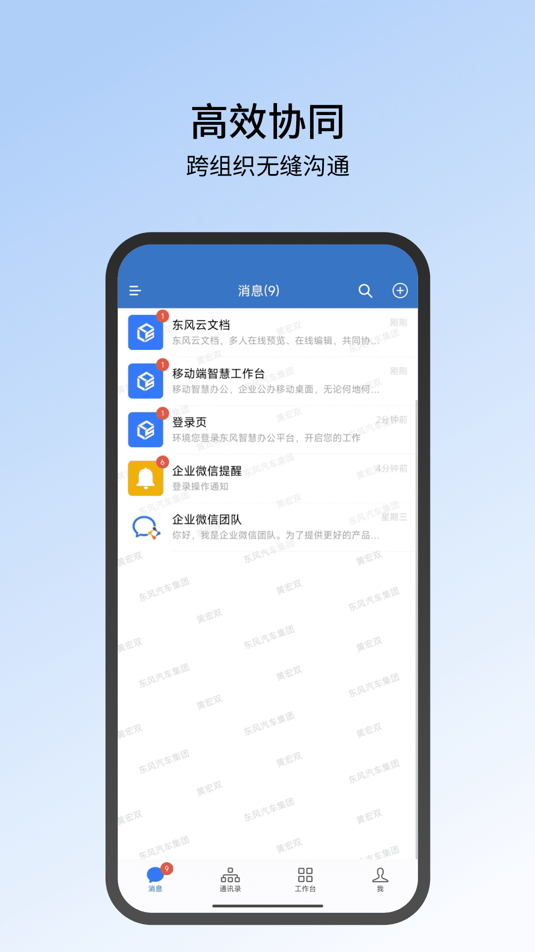 精彩截图-东风智慧办公2026官方新版