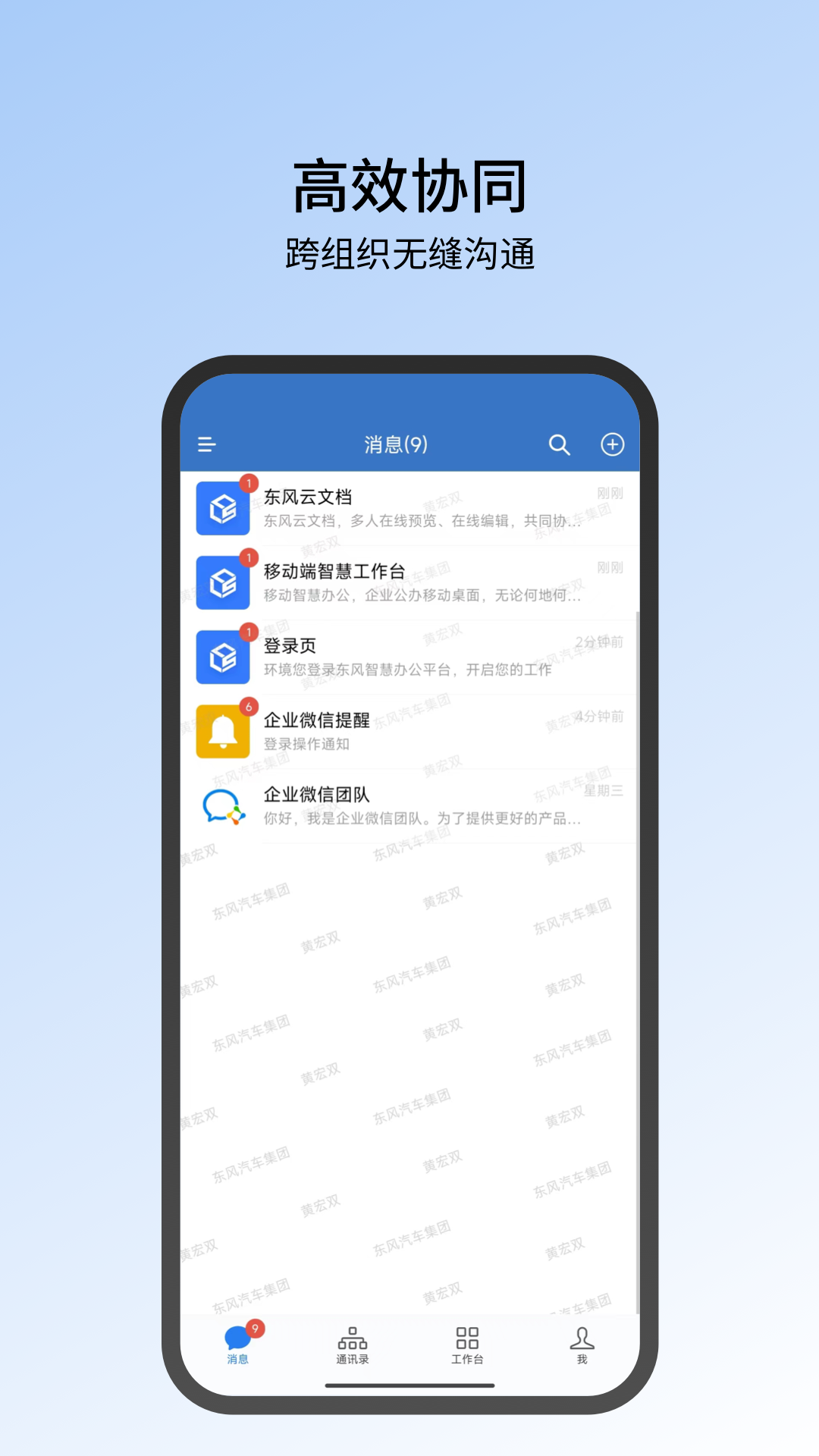 精彩截图-东风智慧办公2026官方新版