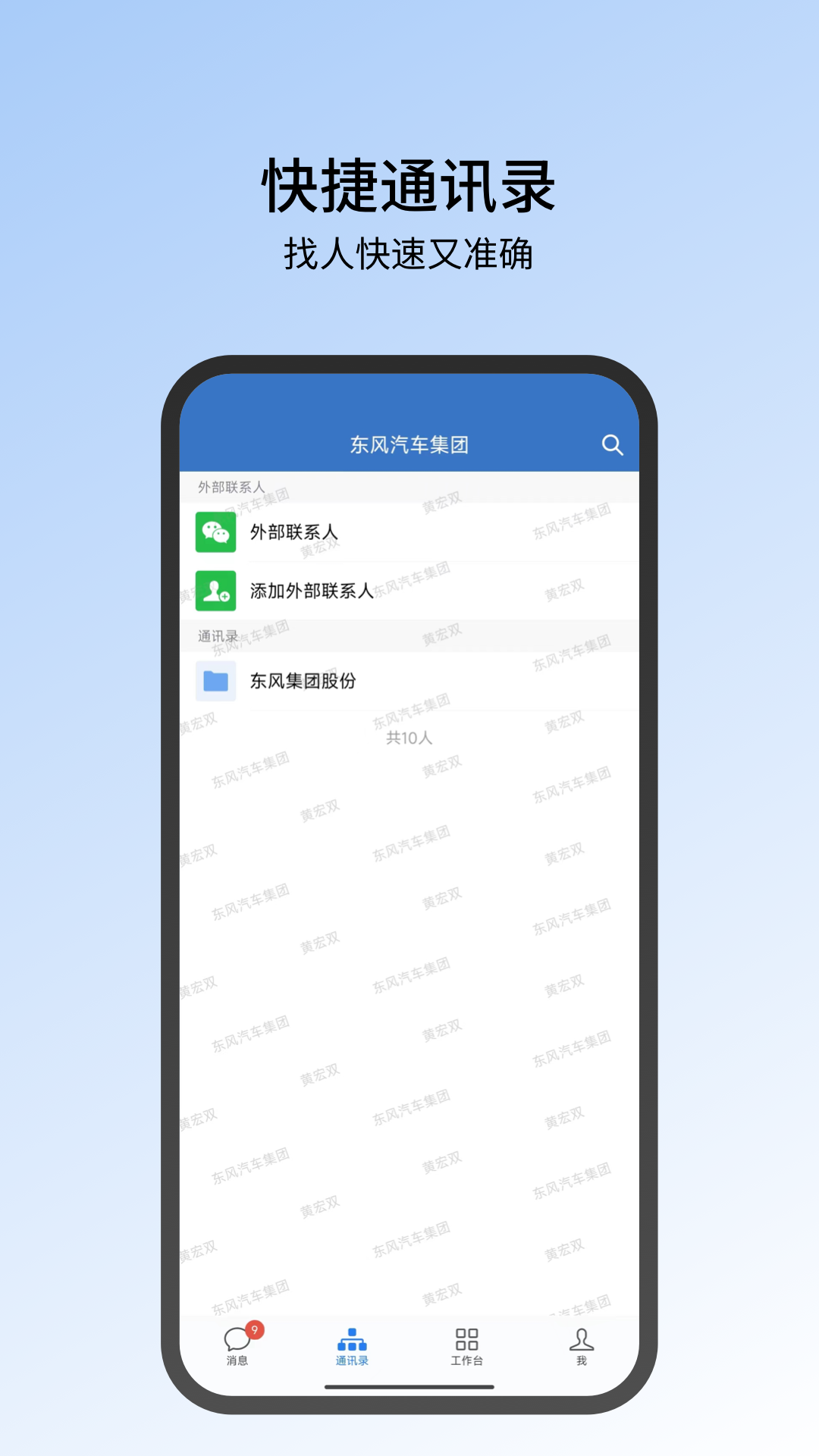 精彩截图-东风智慧办公2026官方新版