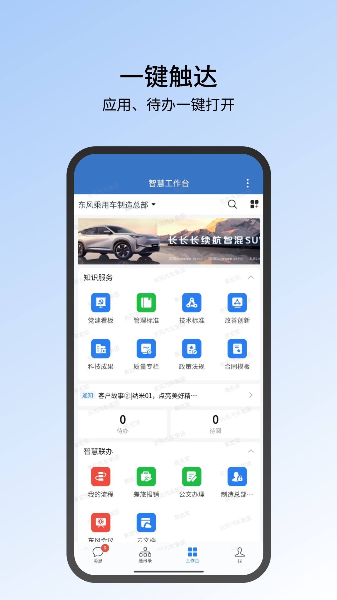 精彩截图-东风智慧办公2026官方新版