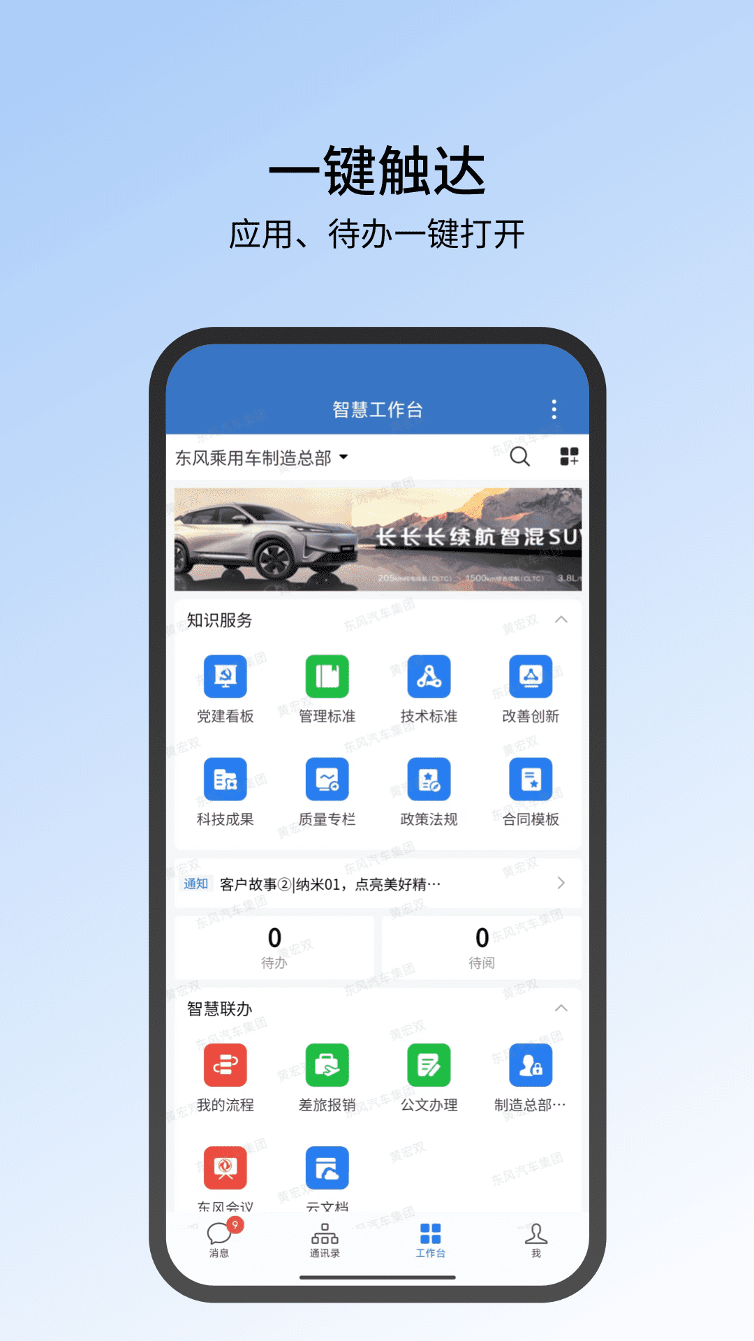 精彩截图-东风智慧办公2026官方新版