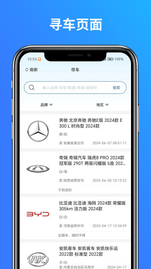 精彩截图-车汇通2024官方新版